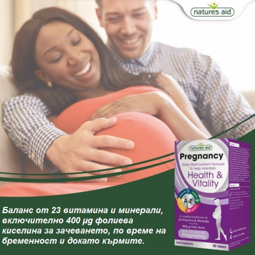 МултиВитамини и Минерали за бременни Natures Aid 2